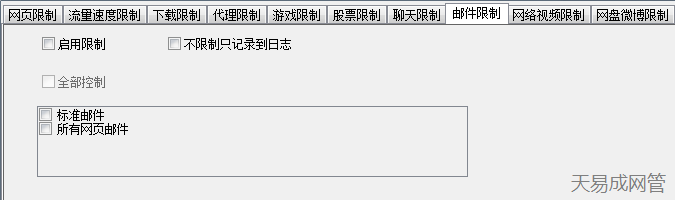 封堵所有網(wǎng)頁電子郵件和各種電子郵件軟件