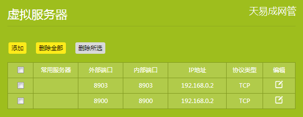 網(wǎng)關(guān)NAT,虛擬服務(wù)器