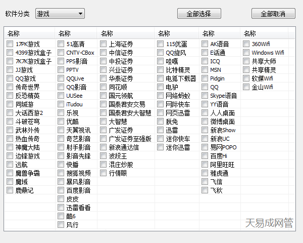 禁止軟件運行